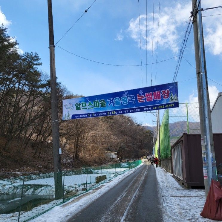 청양 알프스마을 얼음분수축제