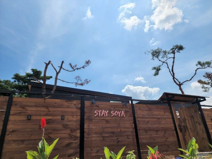 독채 풀빌라 좋은 곳 포천 스테이 소야