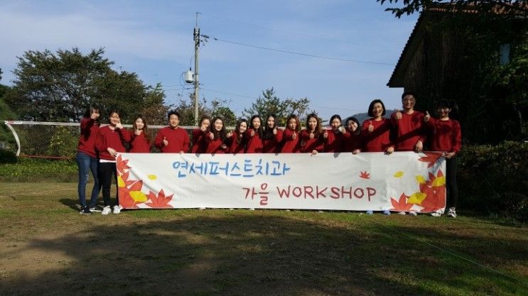 부천 연세퍼스트치과 워크샵 in 경기 용인 펜션 힐팰리스