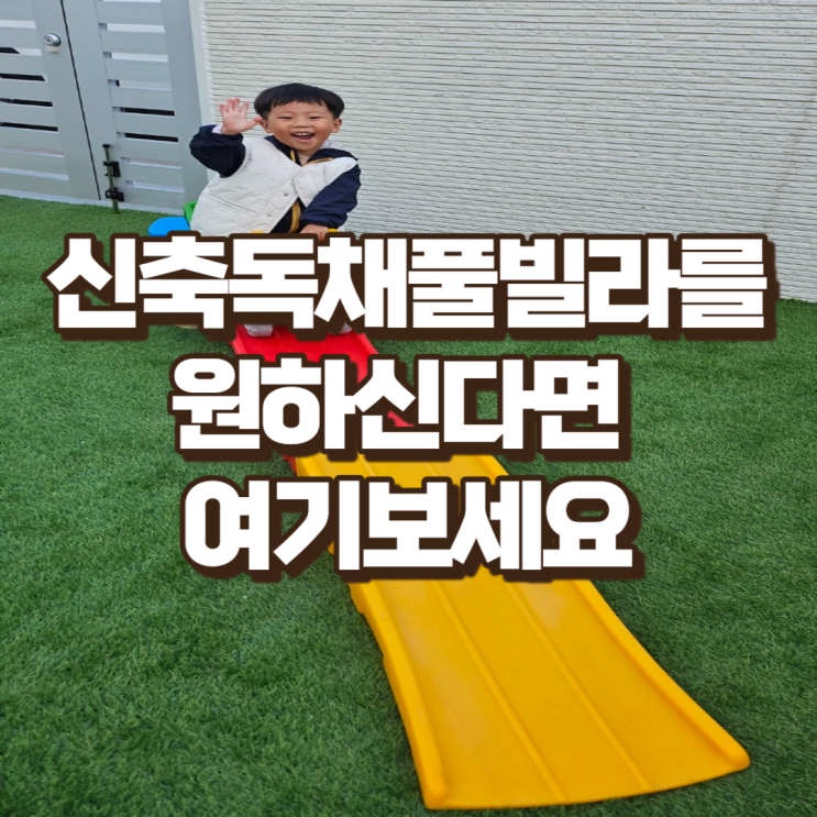 경주에 신축 독채 키즈풀빌라가 떴다-포키즈풀빌라