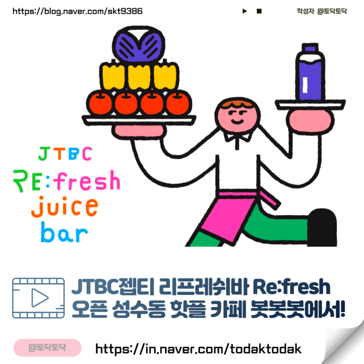 리프레쉬바 Re:fresh 오픈 성수동 핫플 카페 봇봇봇에서!