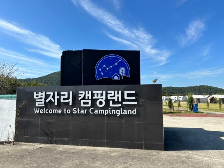 경주 글램핑장 추천 “별자리캠핑랜드” 아기 둘 데리고 글램핑...