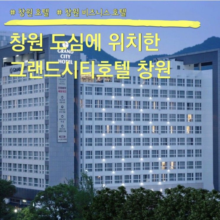 창원 숙소 그랜드시티호텔 슈페리어 더블 내돈내산 후기