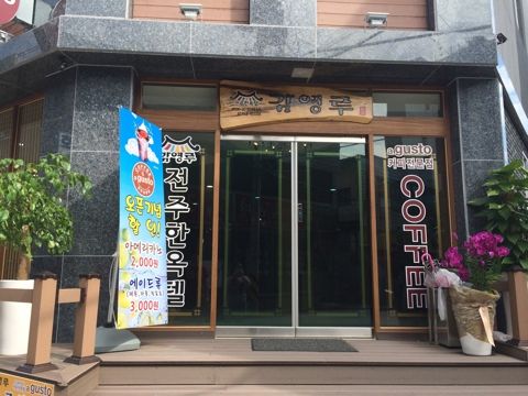 전주 한옥마을 숙박 감영루 후기