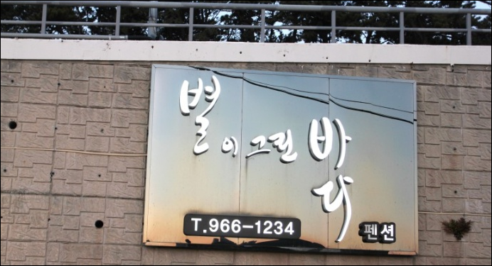 부산 기장군커플펜션으로는 여기가 딱!