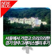 장흥가족팬션 그레이스 밸리 1박 2일 힐링여행