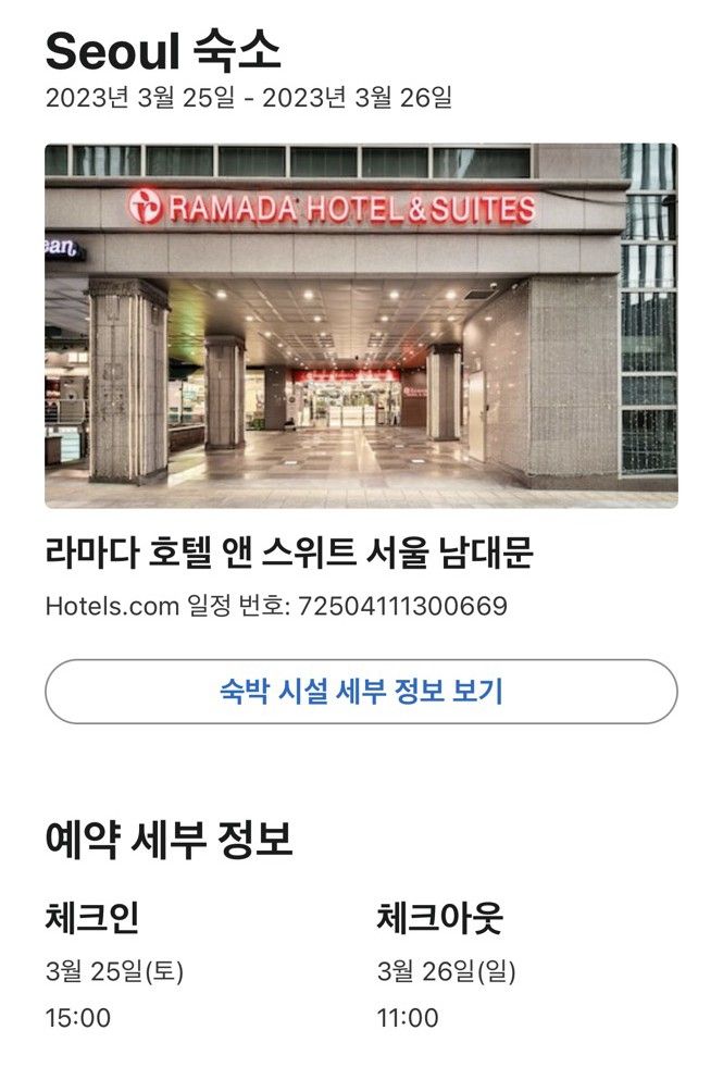 [ 4남매 모임 ] 라마다 호텔 앤 스위트 서울남대문