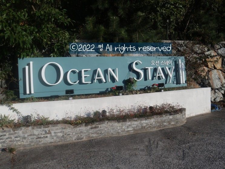 경남 거제도 여행 :: 거제 오션스테이펜션 OCEAN STAY...