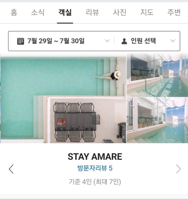 충남 태안군 풀빌라 '아마레' -STAY AMARE 동