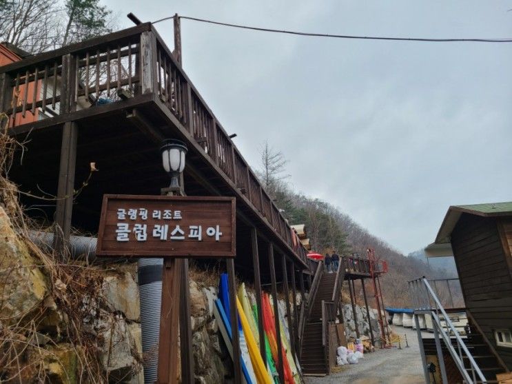 홍천 글램핑클럽레스피아... 가족 여행으로 좋은 홍천 글램핑...
