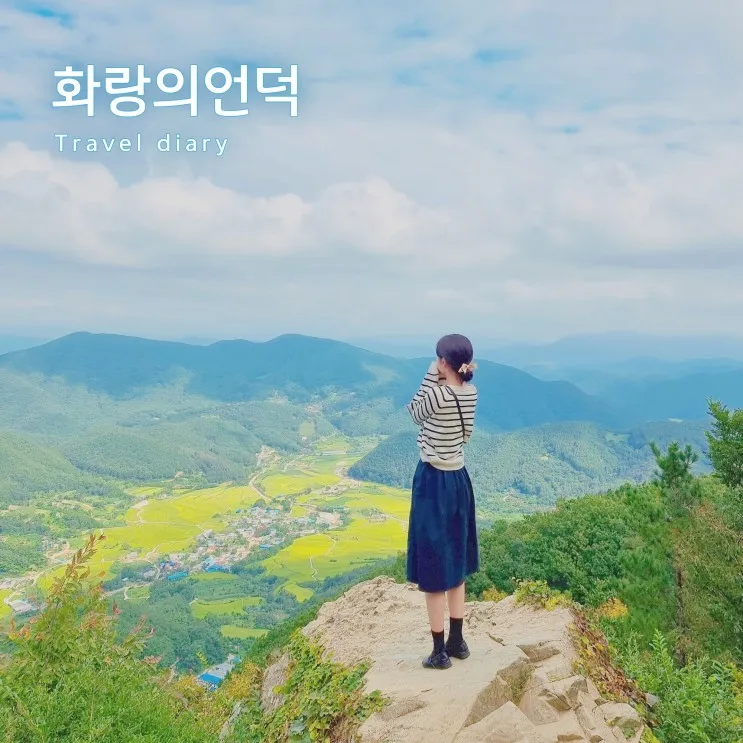 경주 힐링캠프 여행지 그림같은 풍경의 화랑의언덕