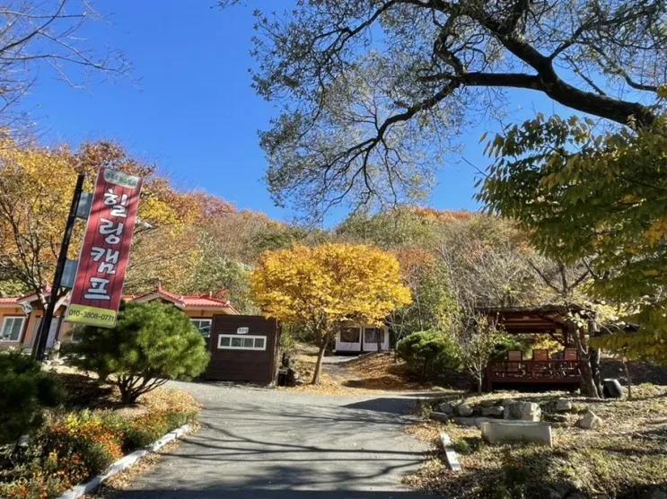 경주 산내면 캠핑장, 글램핑, 펜션 “힐링캠프”/오토캠핑장...