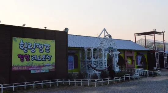 [경주맛집/경주허브랜드맛집]힐링캠프.