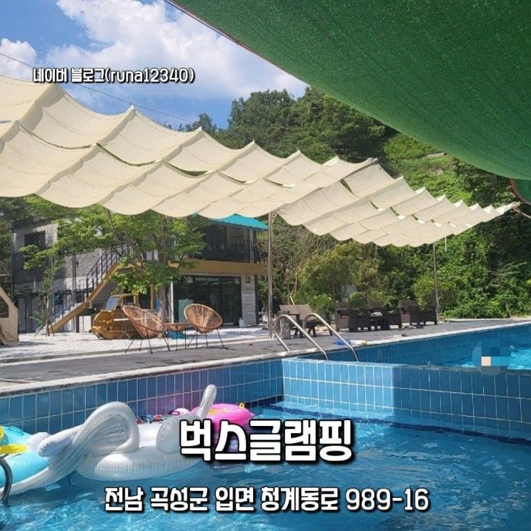 전남 곡성여행 추천 아이와 가볼만한곳 캠핑장 글램핑(벅스글...