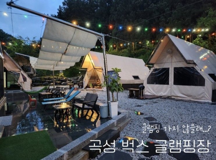 벅스 글램핑장 후기/광주 근교 글램핑장