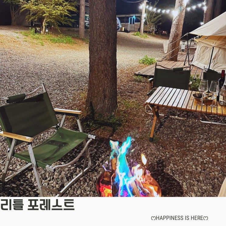 가평 리틀포레스트 캠핑 ⛺️ 몸만가도되는 : ) 감성캠핑...