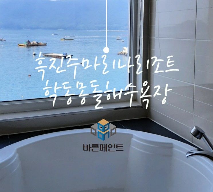 거제도 흑진주마리나리조트 & 학동몽돌해수욕장