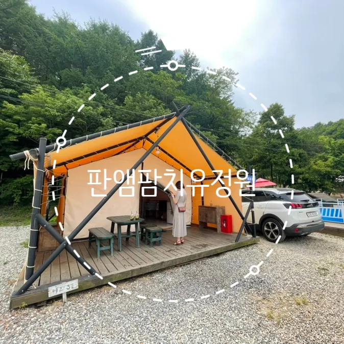 부여 글램핑장 추천  판앤팜치유정원