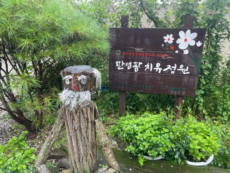 충남 부여 글램핑 "판앤팜 치유정원"