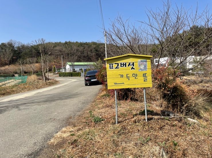 표고버섯가득한뜰 창녕 아이랑 가기 정말 좋은 곳