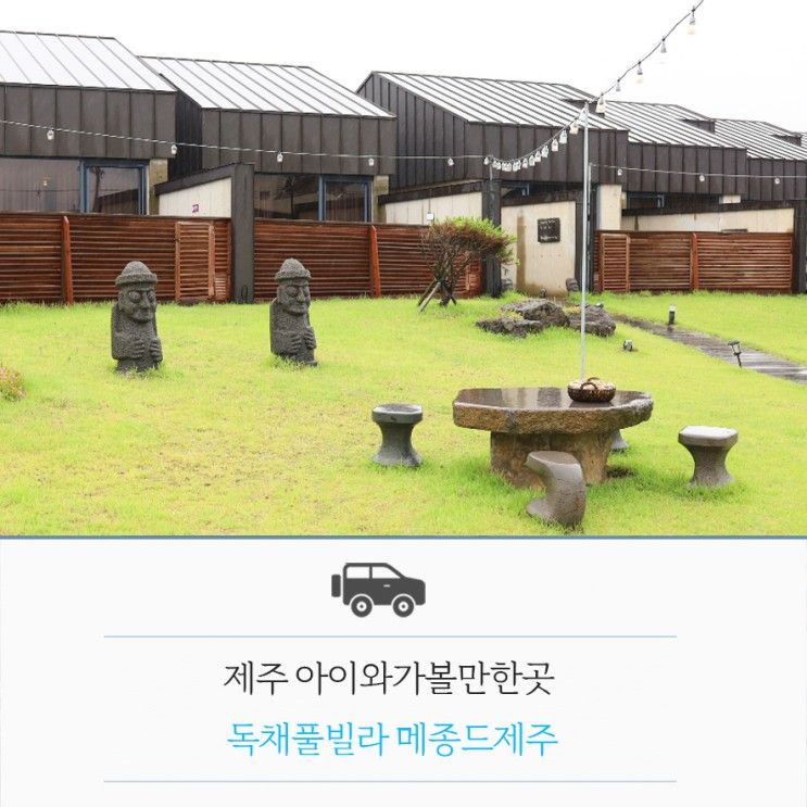 제주펜션 메종드제주 금능 협재와 가까운 독채 풀빌라 숙소