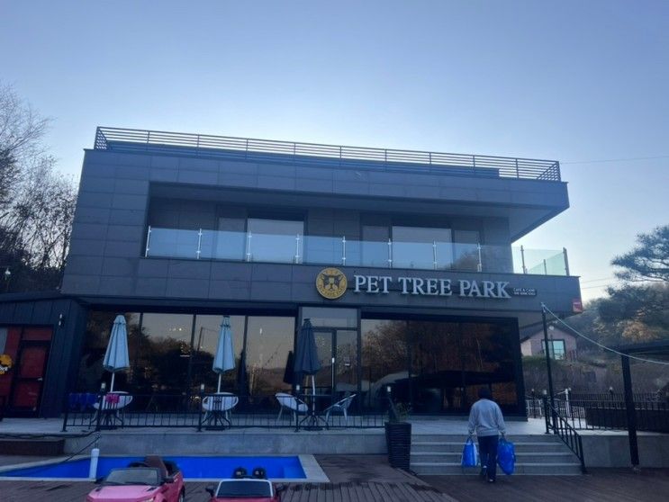 [충북여행/충주여행] 애견 펜션 글램핑 펫트리파크
