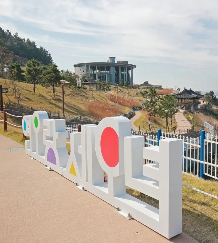 포항풀빌라는 바로 여기!! 연오랑파크