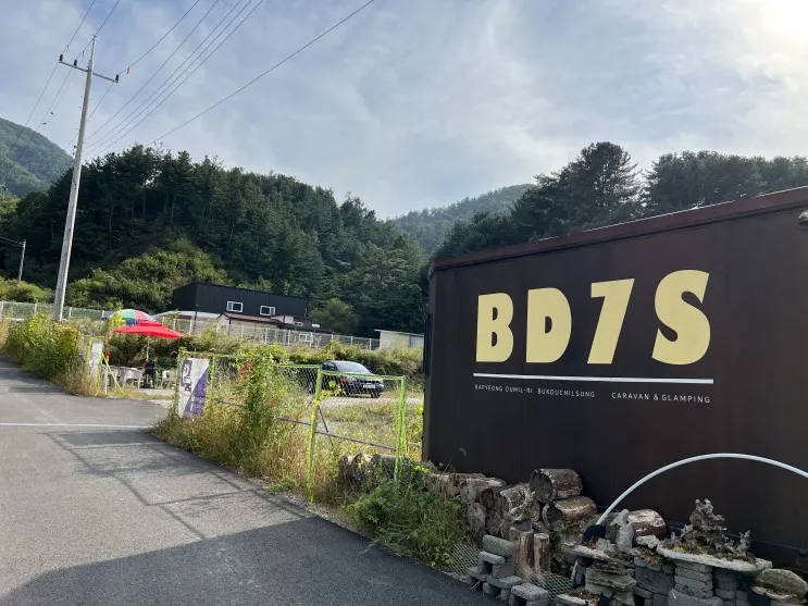 카라반] 가평에서 즐긴 럭셔리 글램핑! BD7S 북두칠성...