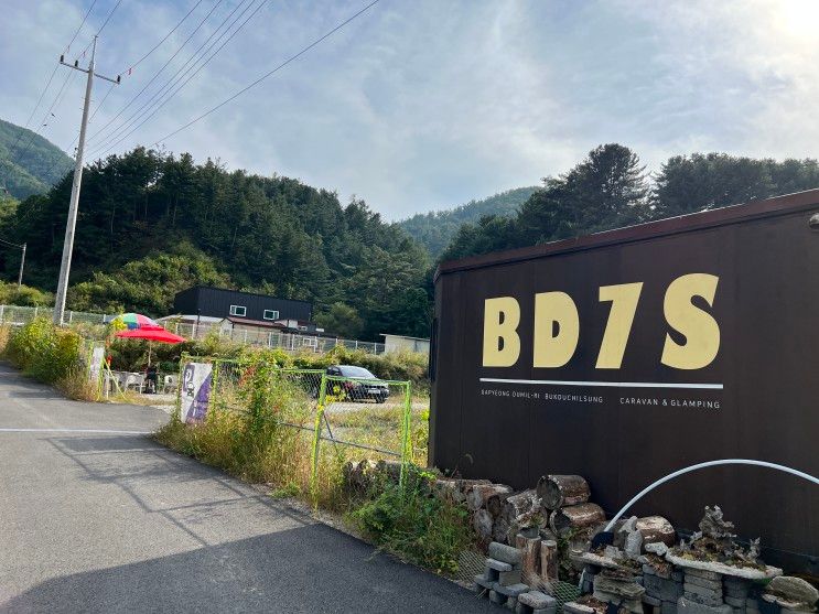 카라반] 가평에서 즐긴 럭셔리 글램핑! BD7S 북두칠성...