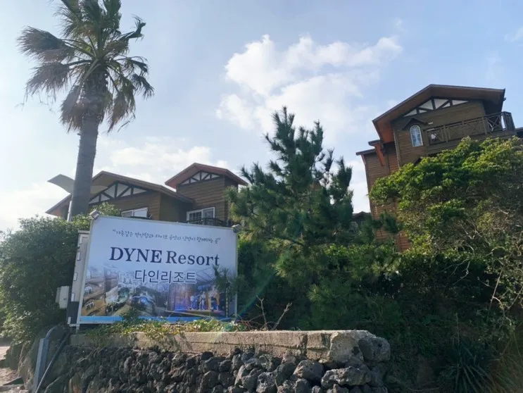 [제주 애월 숙소] 다인 리조트