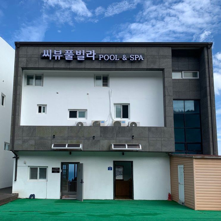 경주여행 감포 씨뷰풀빌라 펜션 POOLVILLA 101호 후기