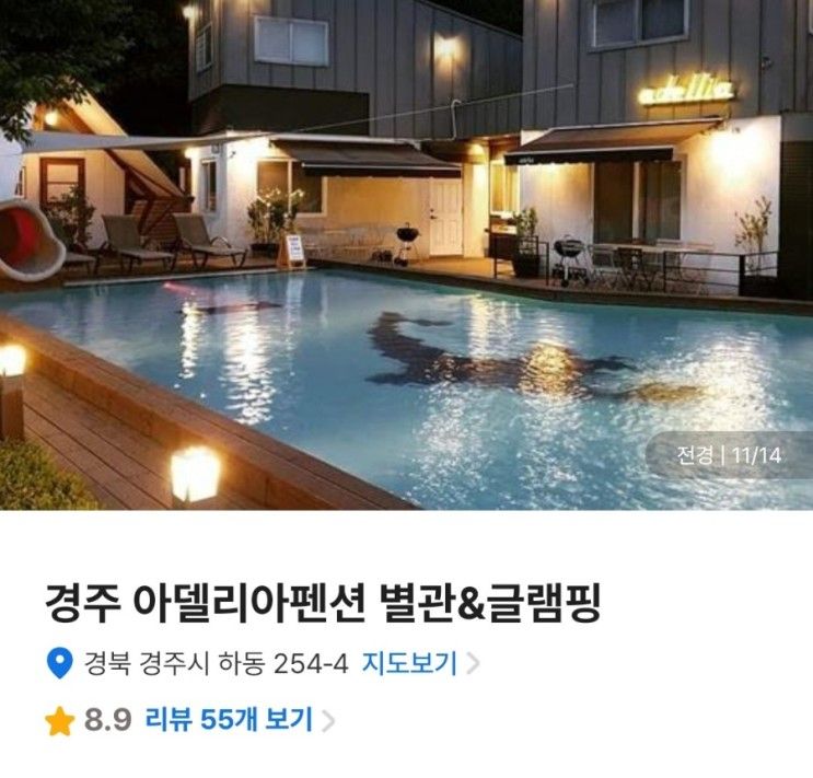 경주 <아델리아 펜션&글램핑>내돈내산 후기