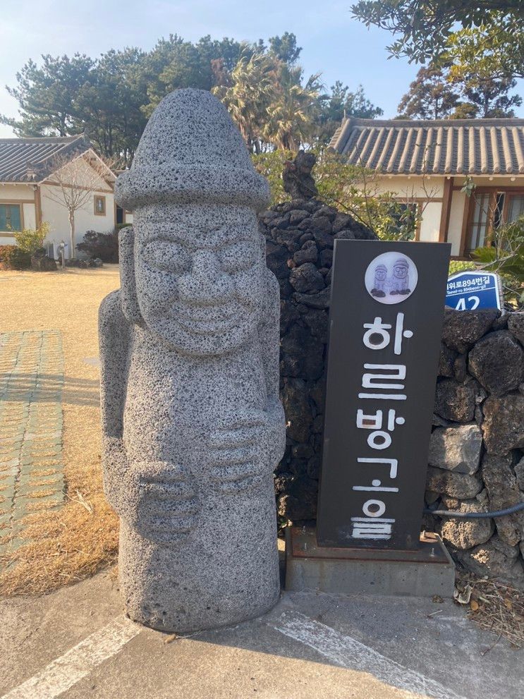 제주 하르방고을펜션(서귀포) 2박3일 후기