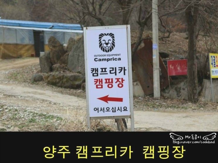 [양주글램핑캠핑장] 양주 캠프리카캠핑장 리뷰 (3/29~3/30)