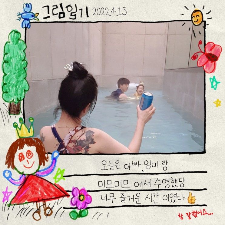 울산 미므미므 풀빌라펜션 가족여행