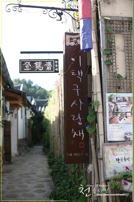 [전주 한옥마을]-첫숙박 이택구 사랑채 한옥체험