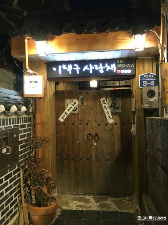 Tour_#02 전주 (한옥마을, 남부시장, 이택구 사랑채)