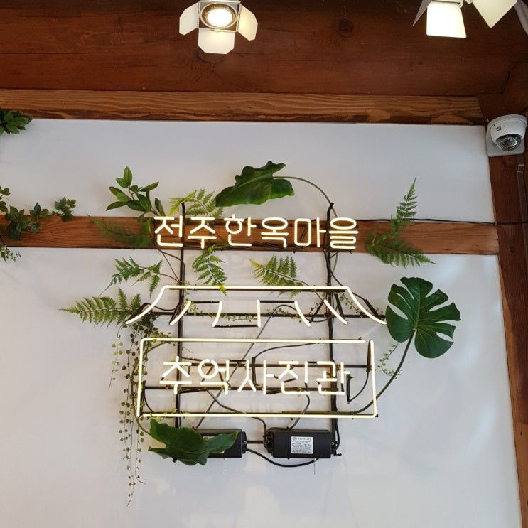 전주 여행코스 추천 + 게스트하우스 행복헌 솔직후기