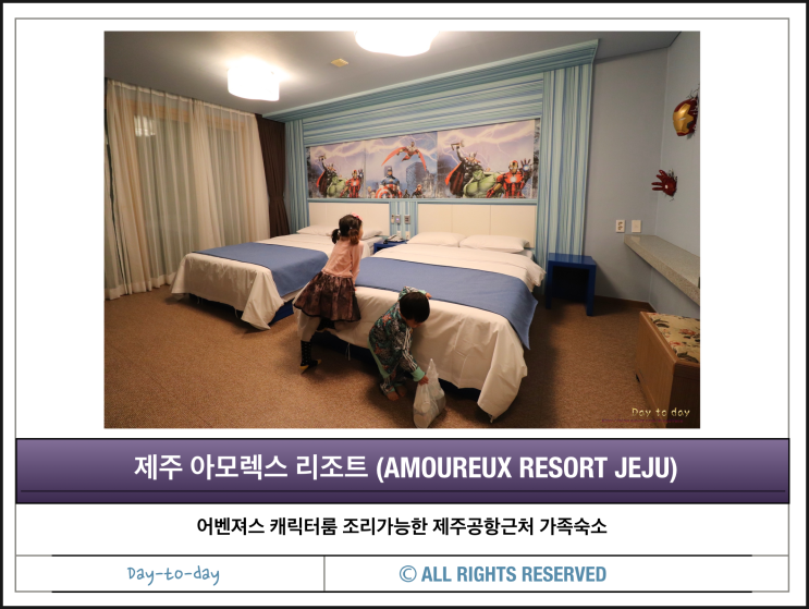 제주 공항 근처 숙소 아모렉스리조트 (Amoureux Resort Jeju)...