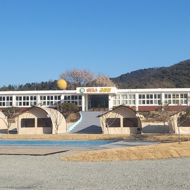 창녕 낙동강 위더스 럭셔리글램핑 후기
