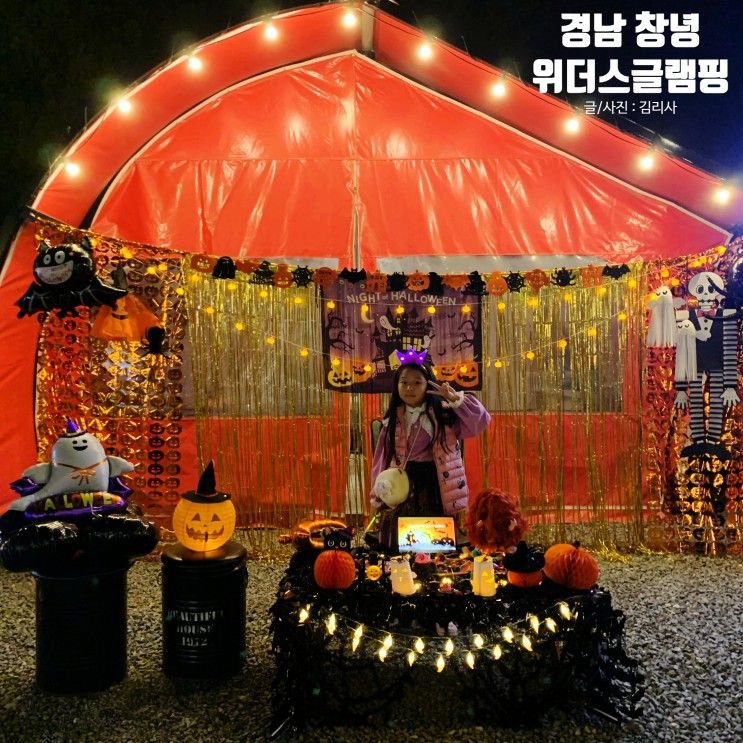 경남 아이랑 가볼만한곳 창녕 낙동강 위더스글램핑