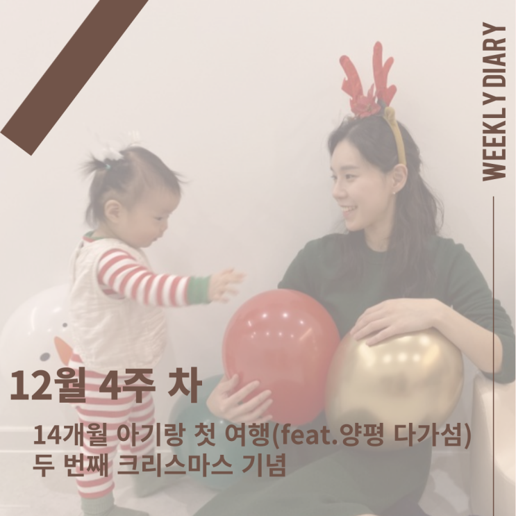 14개월 아기랑 첫 여행(feat.양평 다가섬), 두 번째...