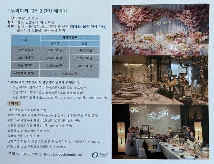 인터콘티넨탈 서울 파르나스 vs 오크우드 프리미어 코엑스)...