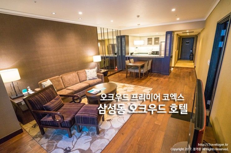 삼성동 오크우드 프리미어 코엑스 호텔, 투베드룸 도심여행