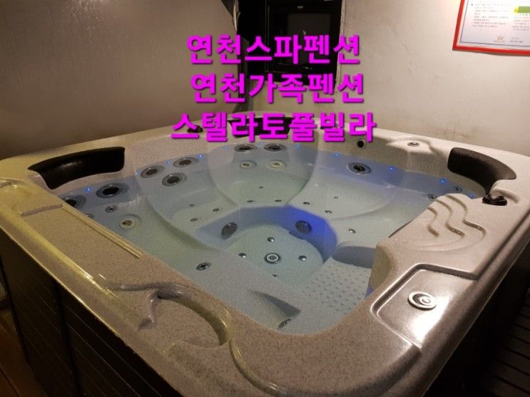 연천펜션 전객실 스파, 수영장, 바베큐장 있는 스텔라토 연천스...