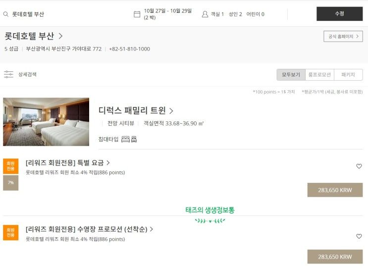 롯데호텔 부산 [리워즈 회원전용]수영장프로모션(선착순)...