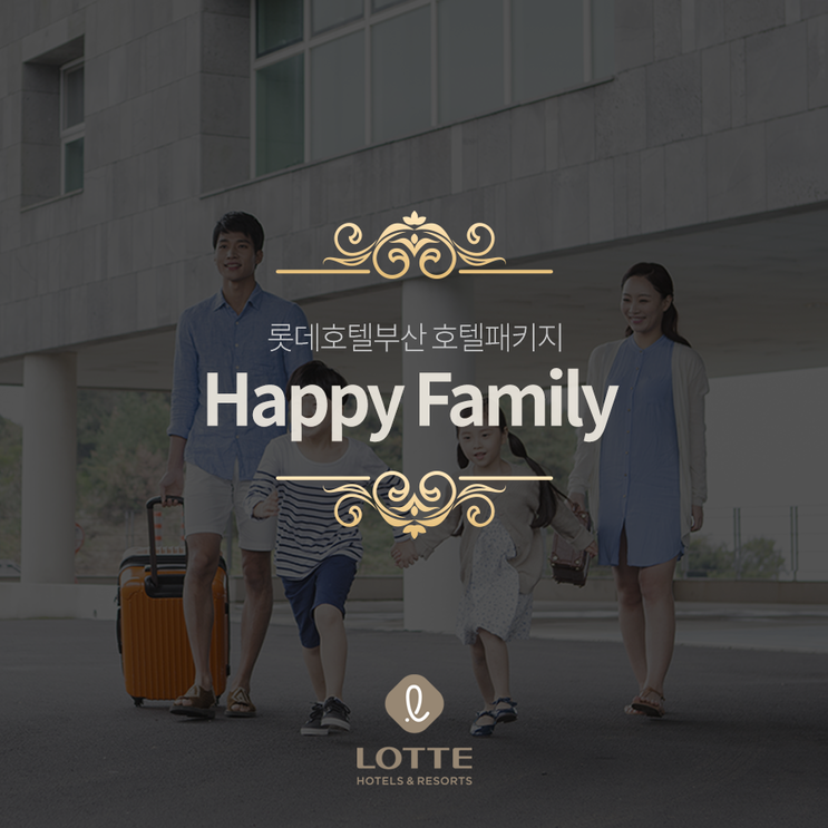 우리 아이와 함께 보내는 여름휴가는 롯데호텔부산 'Happy...