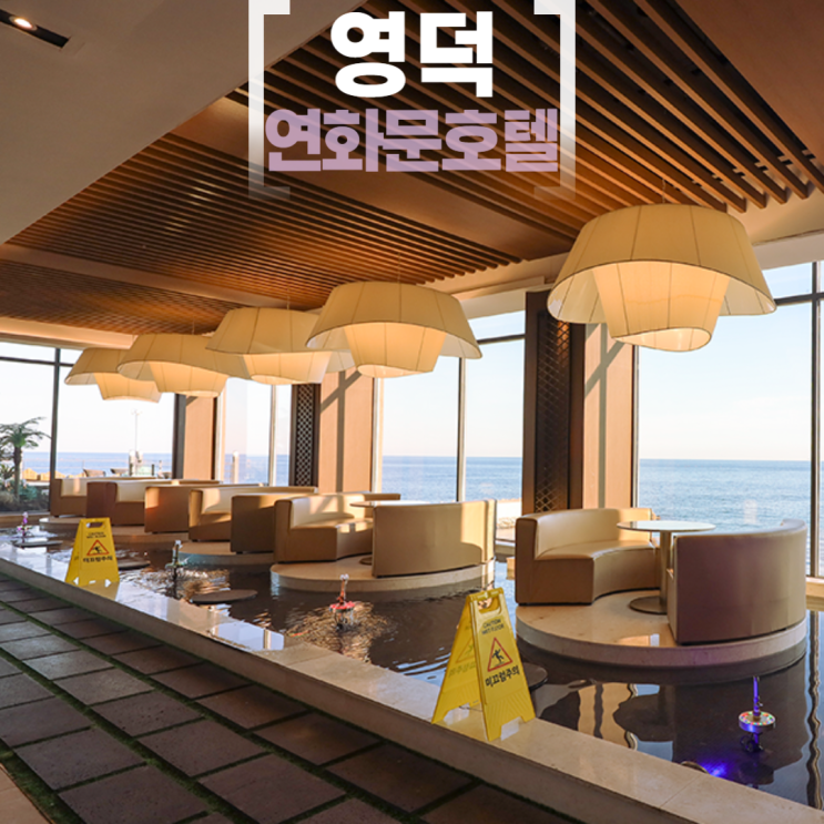 경북 여행 영덕 펜션 연화문호텔 숙소 영덕 바다 히노끼탕 동해...