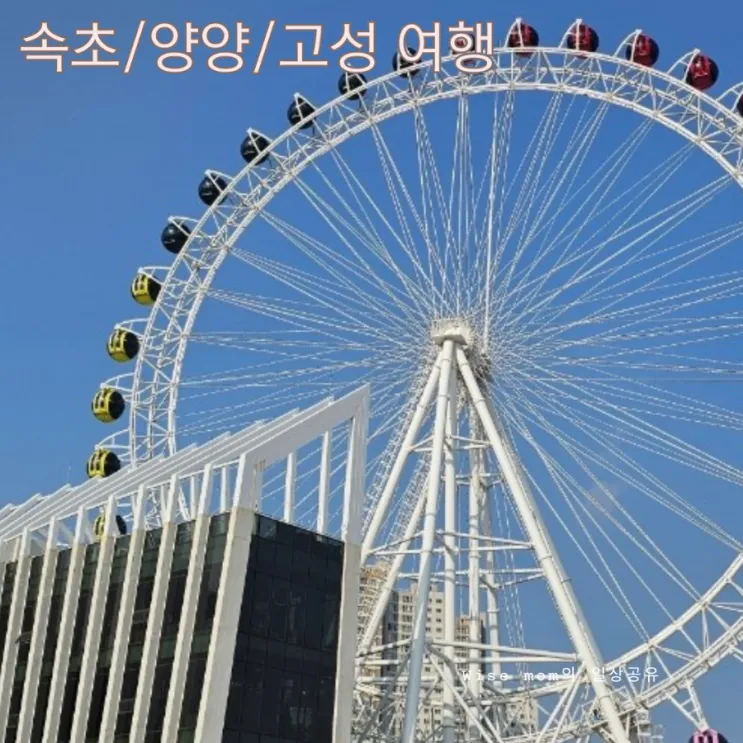 [강원도 여행] 속초아이대관... 벽난로가 있는 파인리즈리조트