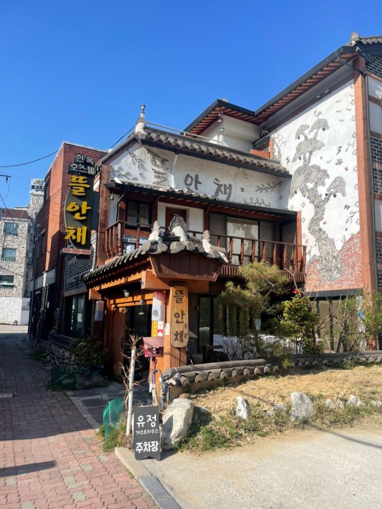 [전주 여행] 한옥마을 숙박 뜰안채